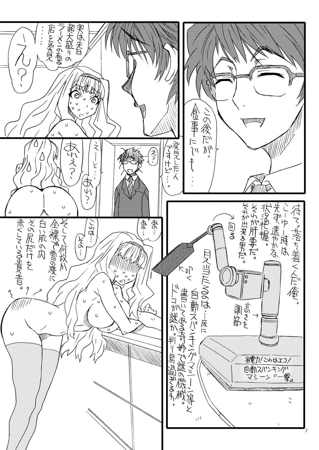 Oshirichin page 6 full