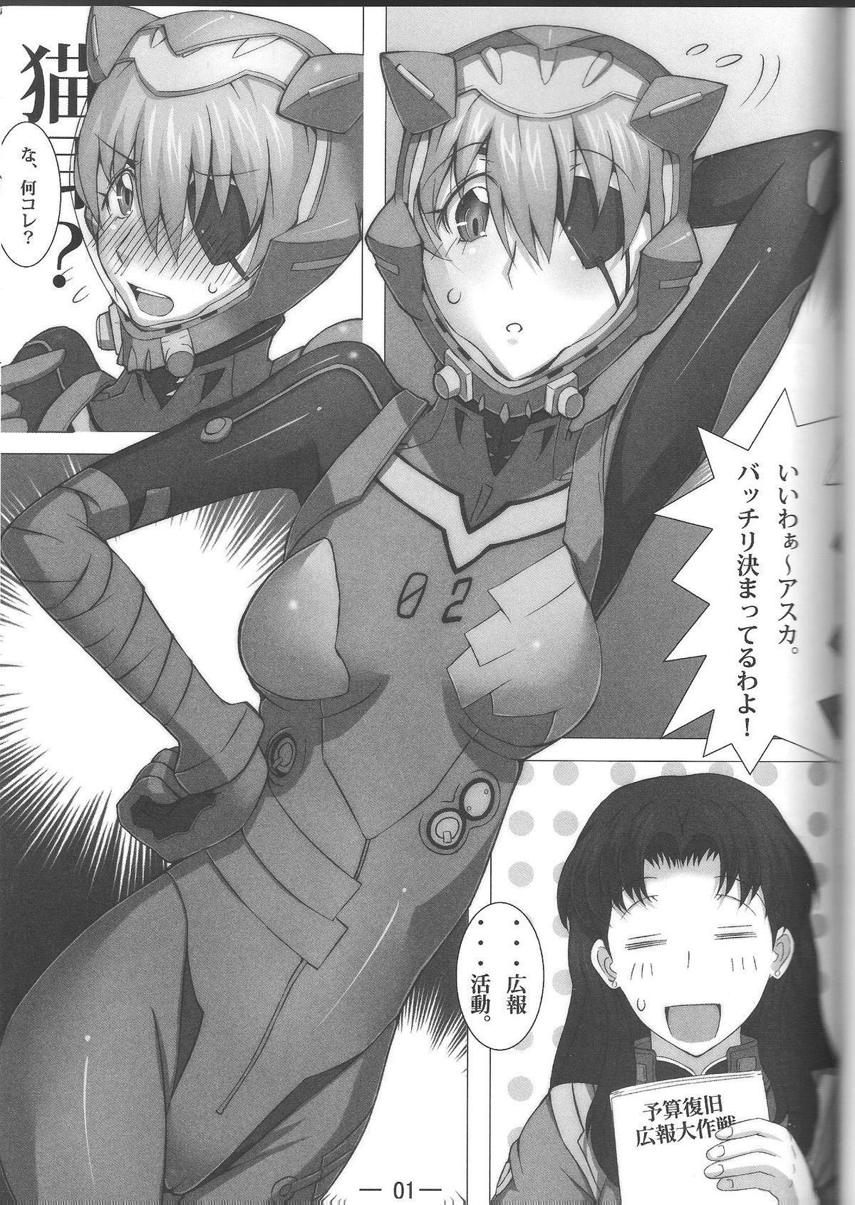 cosplay ~ Asuka no Service Service! ~ page 2 full