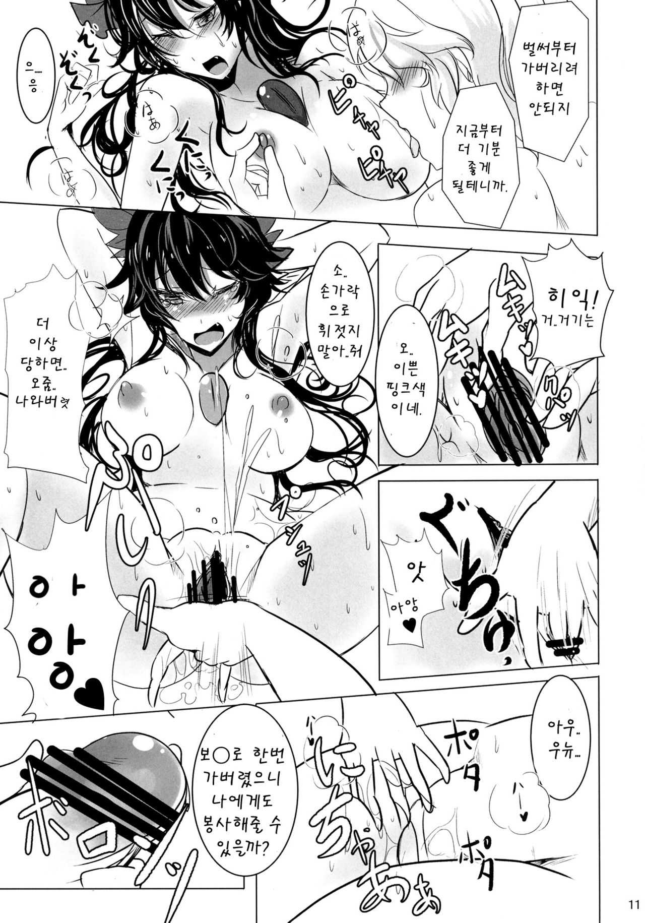 A.TSU.I.YO.RU page 10 full