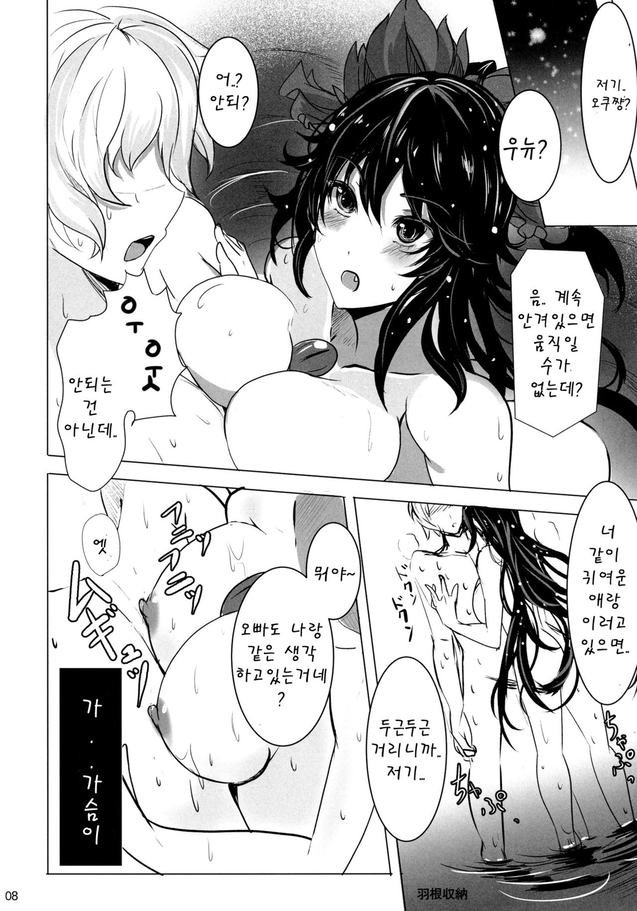 A.TSU.I.YO.RU page 7 full