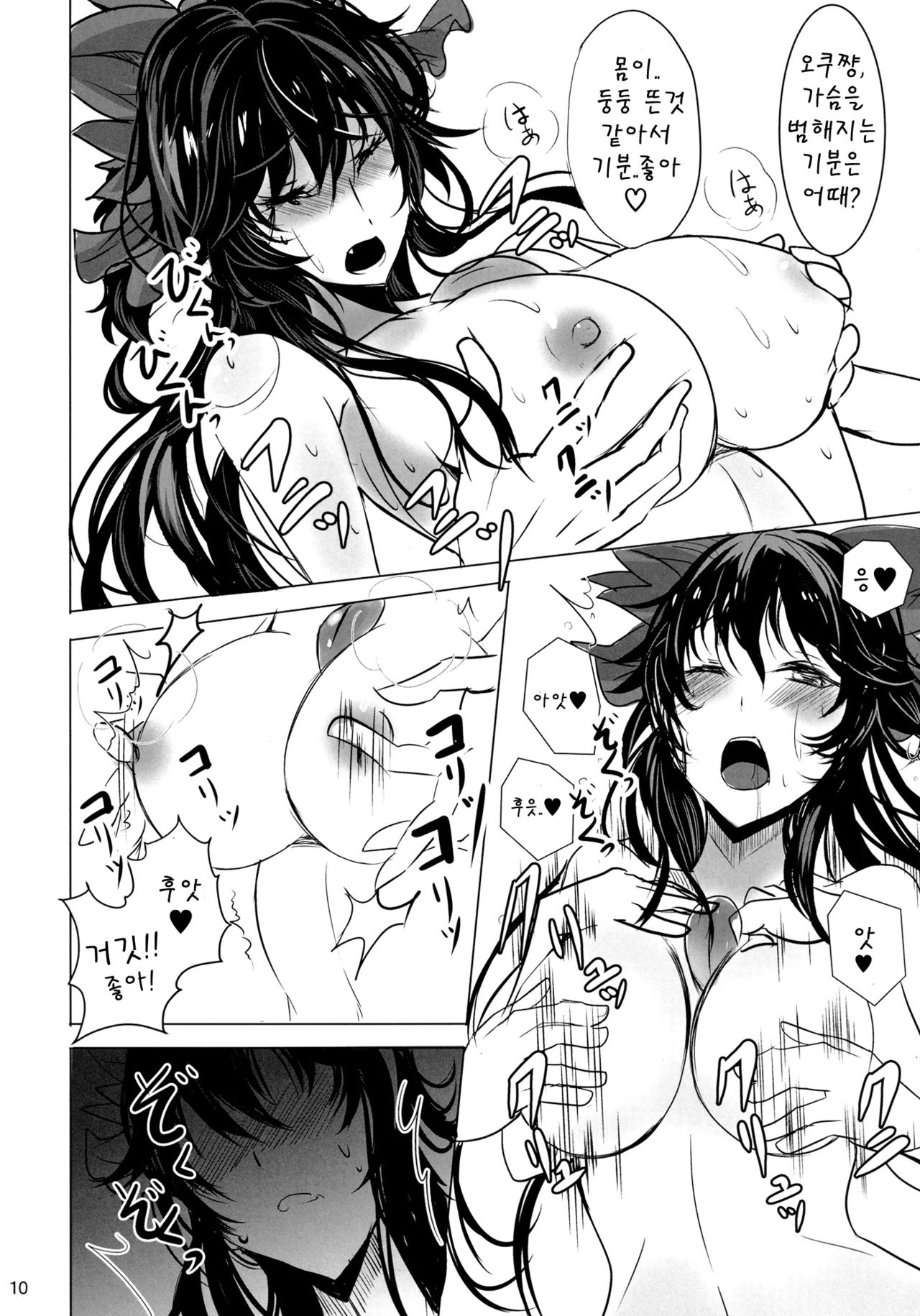 A.TSU.I.YO.RU page 9 full