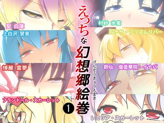 Ecchi na Gensoukyou Emaki 1 page 1 full