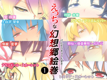 Ecchi na Gensoukyou Emaki 1 cover