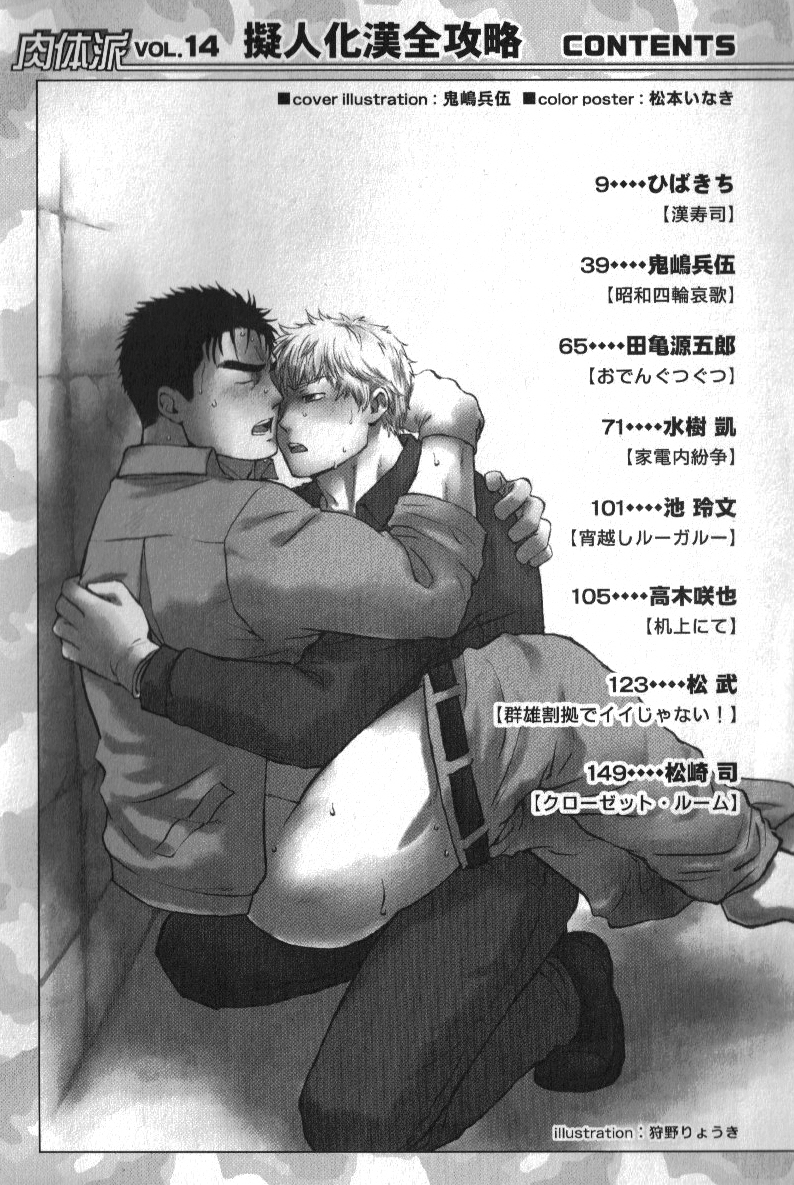 Macho Type Vol. 14 page 2 full