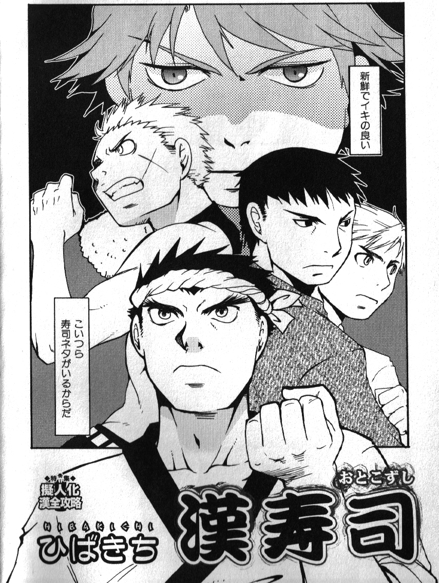 Macho Type Vol. 14 page 4 full