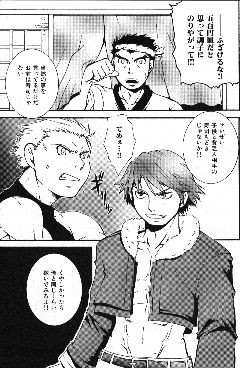 Macho Type Vol. 14 page 5 full