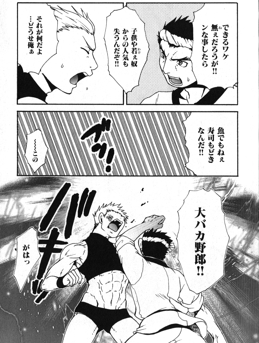 Macho Type Vol. 14 page 7 full
