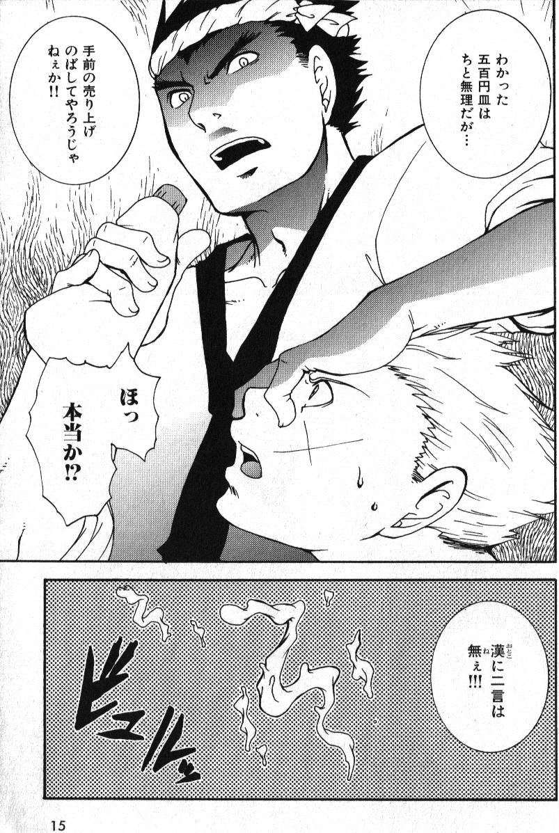 Macho Type Vol. 14 page 9 full