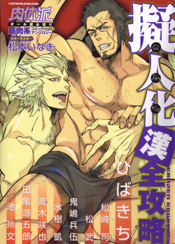 Macho Type Vol. 14 cover