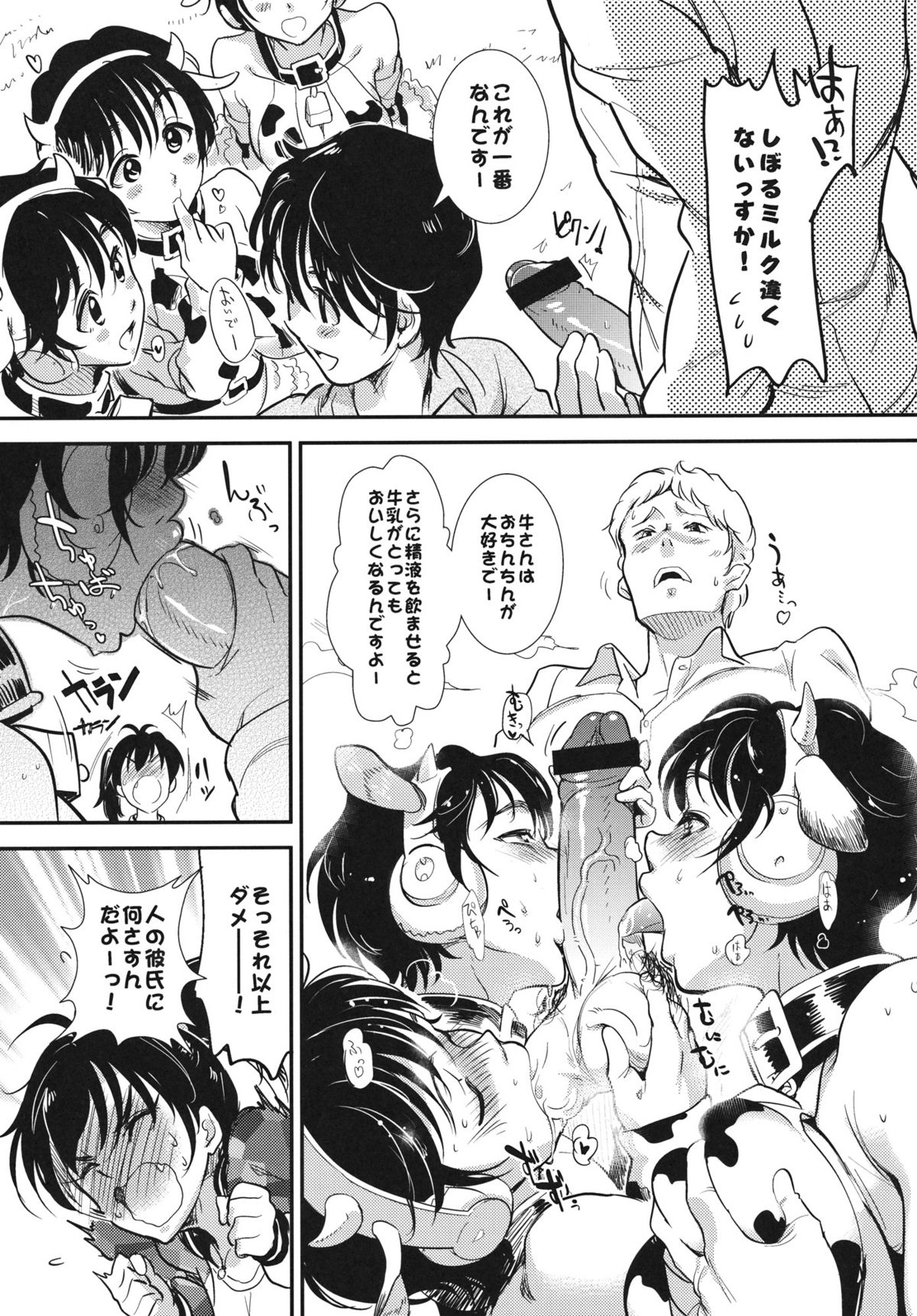 Oikawa Bokujou no Chichi Shibori Taiken Tour page 8 full