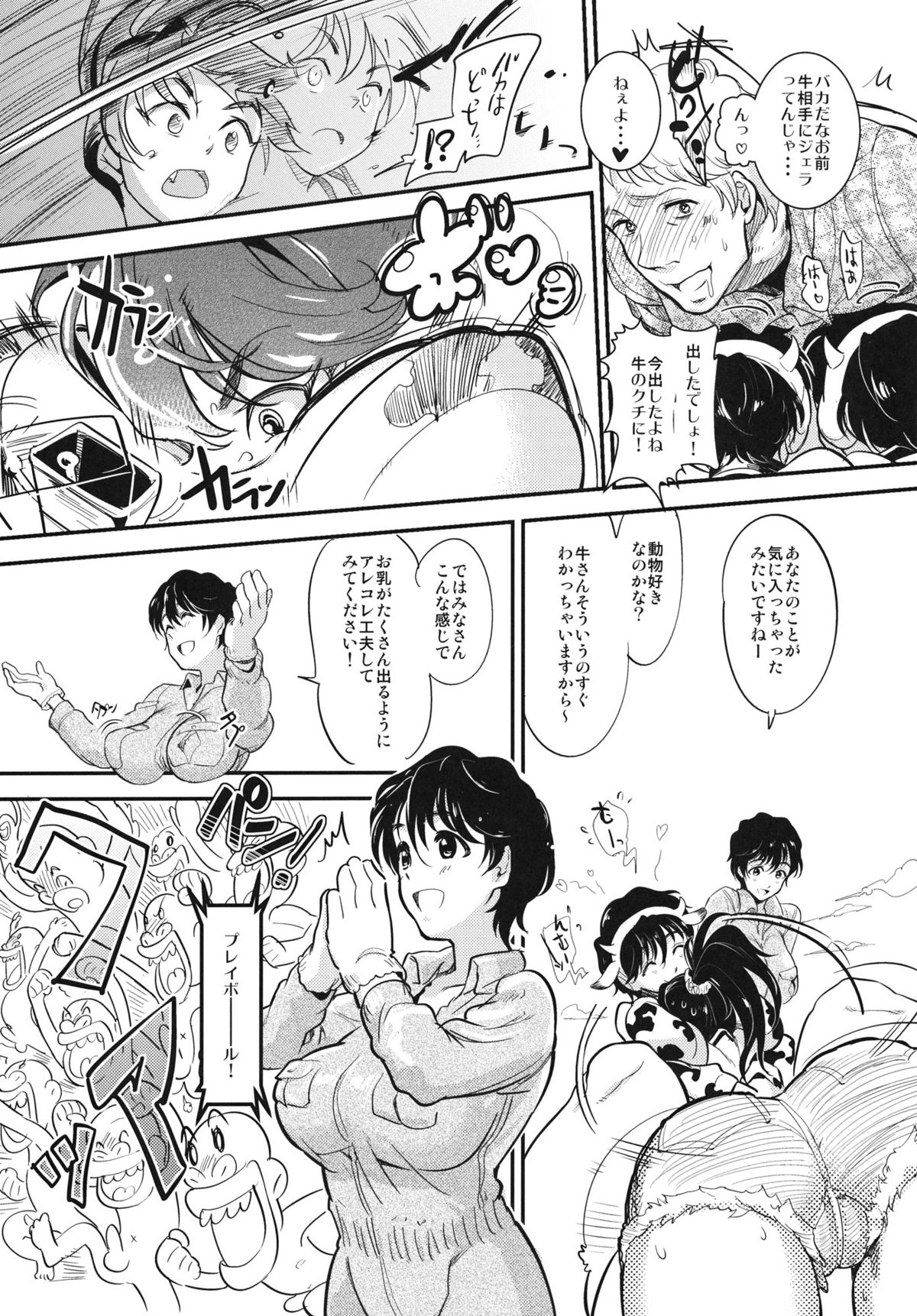 Oikawa Bokujou no Chichi Shibori Taiken Tour page 9 full