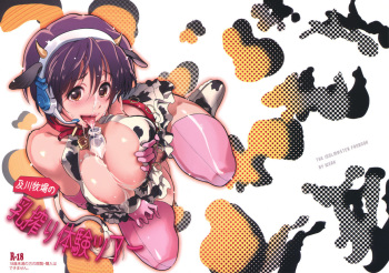 Oikawa Bokujou no Chichi Shibori Taiken Tour cover