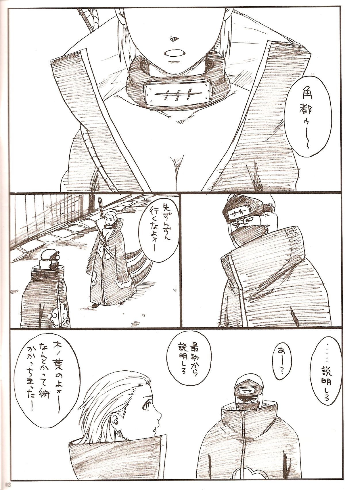 Shojo Gehageha page 3 full