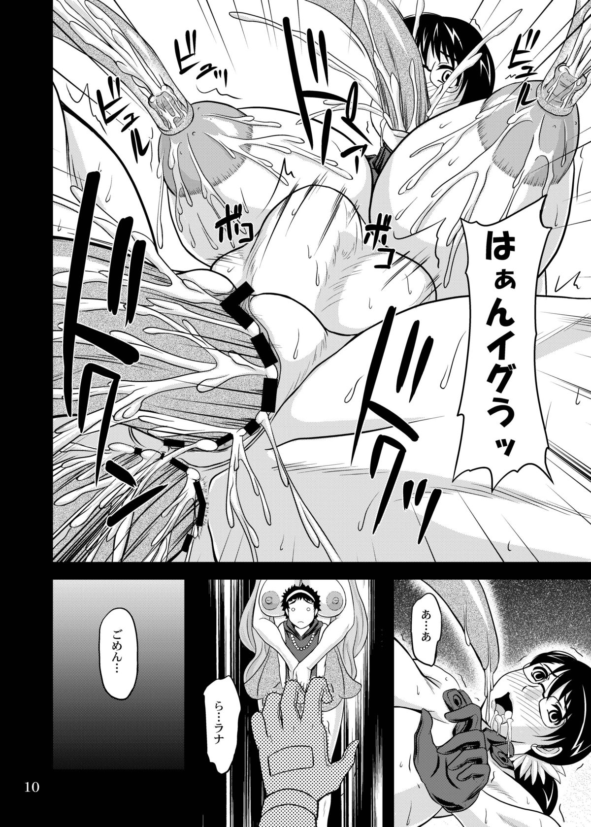 Bakunyuu Bitoushi Ryoujoku page 10 full