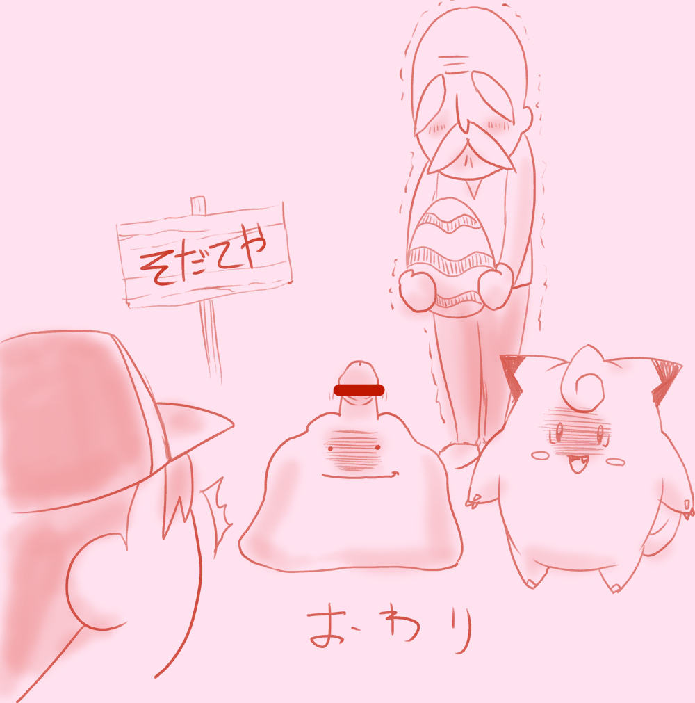 いらなくてから染み出た何か page 10 full