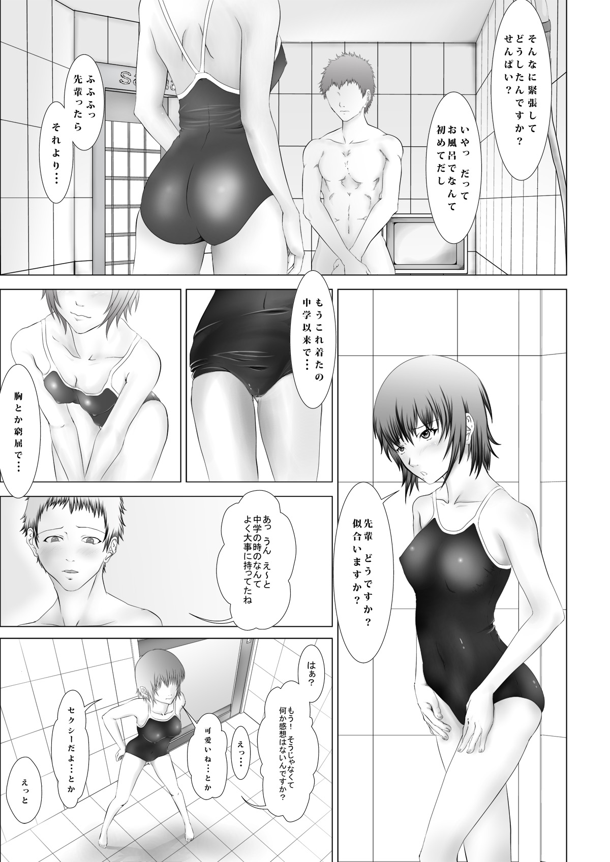 Kyuusho Seme Maniacs Vol. 3 page 3 full