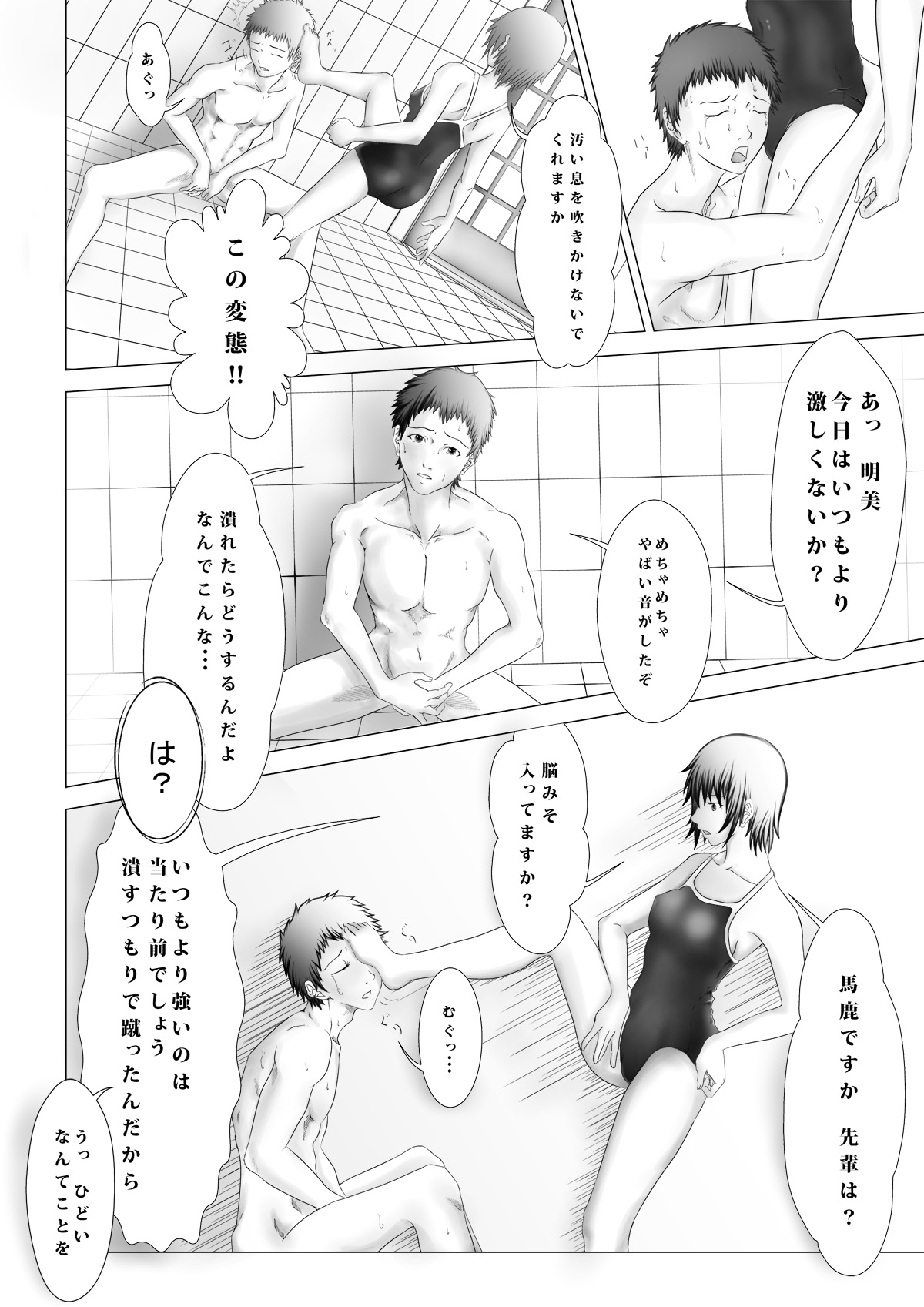 Kyuusho Seme Maniacs Vol. 3 page 6 full