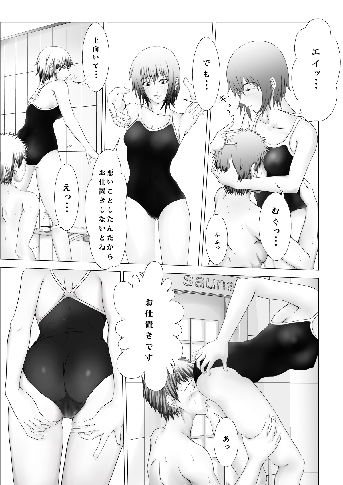 Kyuusho Seme Maniacs Vol. 3 page 9 full