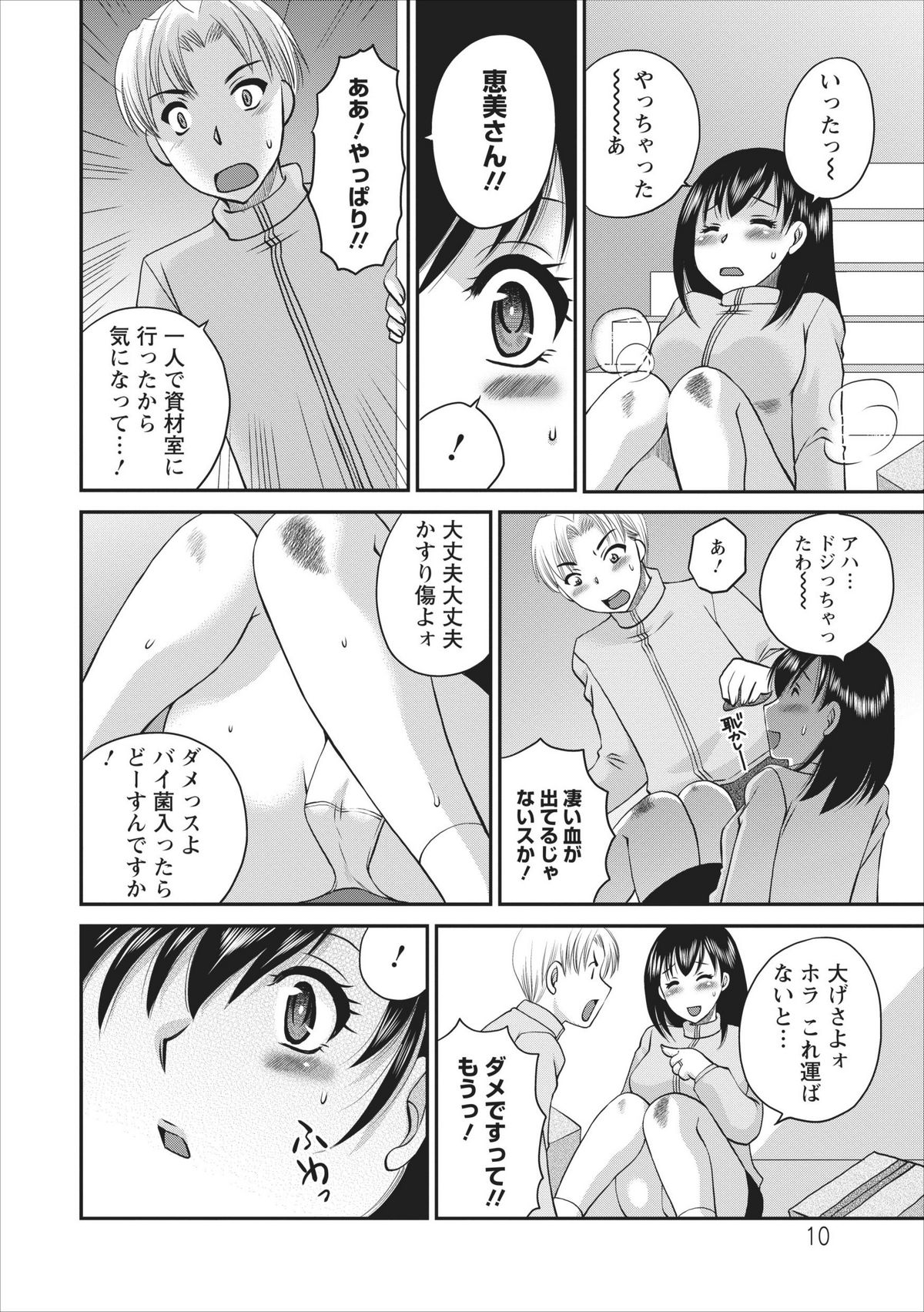 Haitoku no Jouji - Hitozuma Uwaki File ch.3 page 10 full