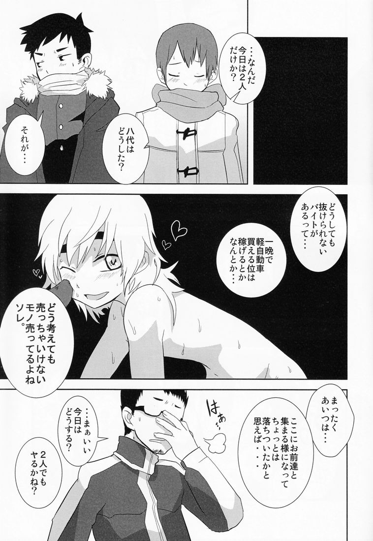 Caramel Boys Try Lovers 3 page 4 full
