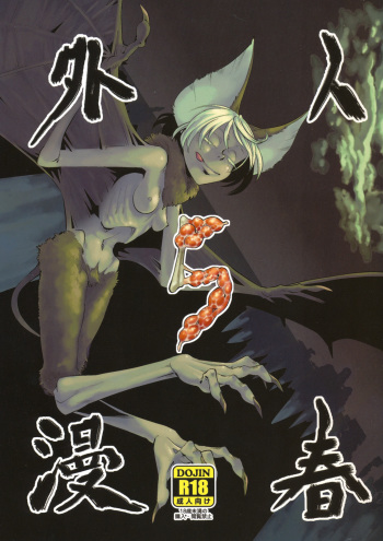 Jingai Shunman 5 cover