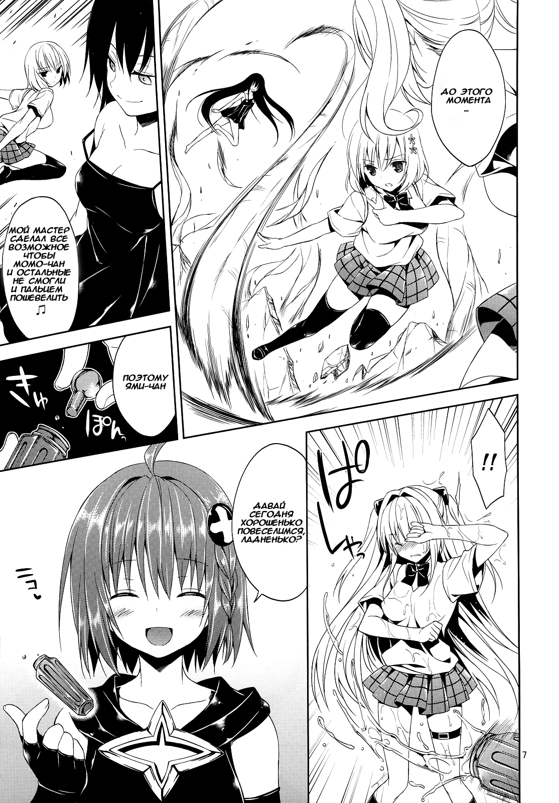 Ryoujoku March Konjiki no Yami page 6 full