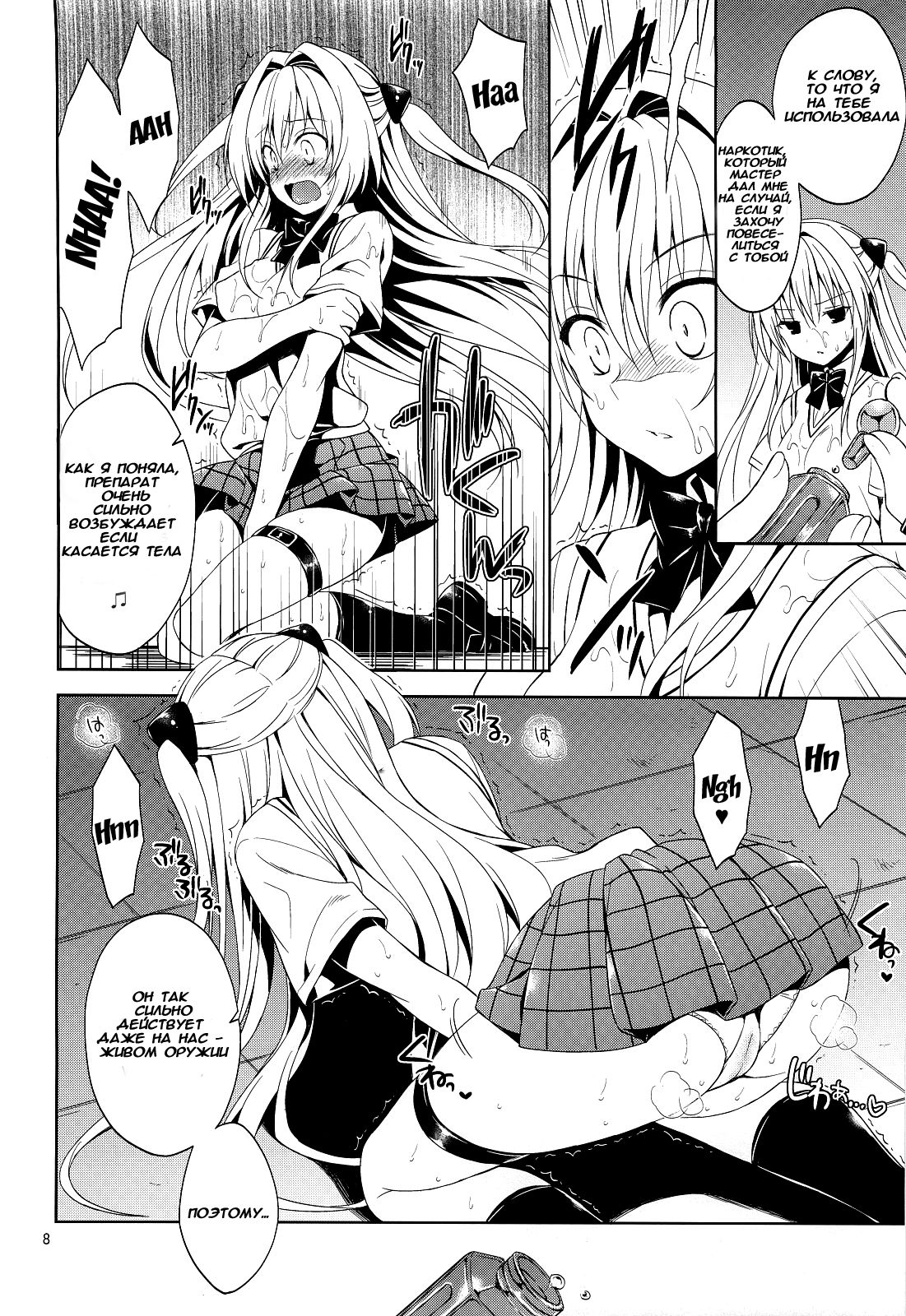 Ryoujoku March Konjiki no Yami page 7 full