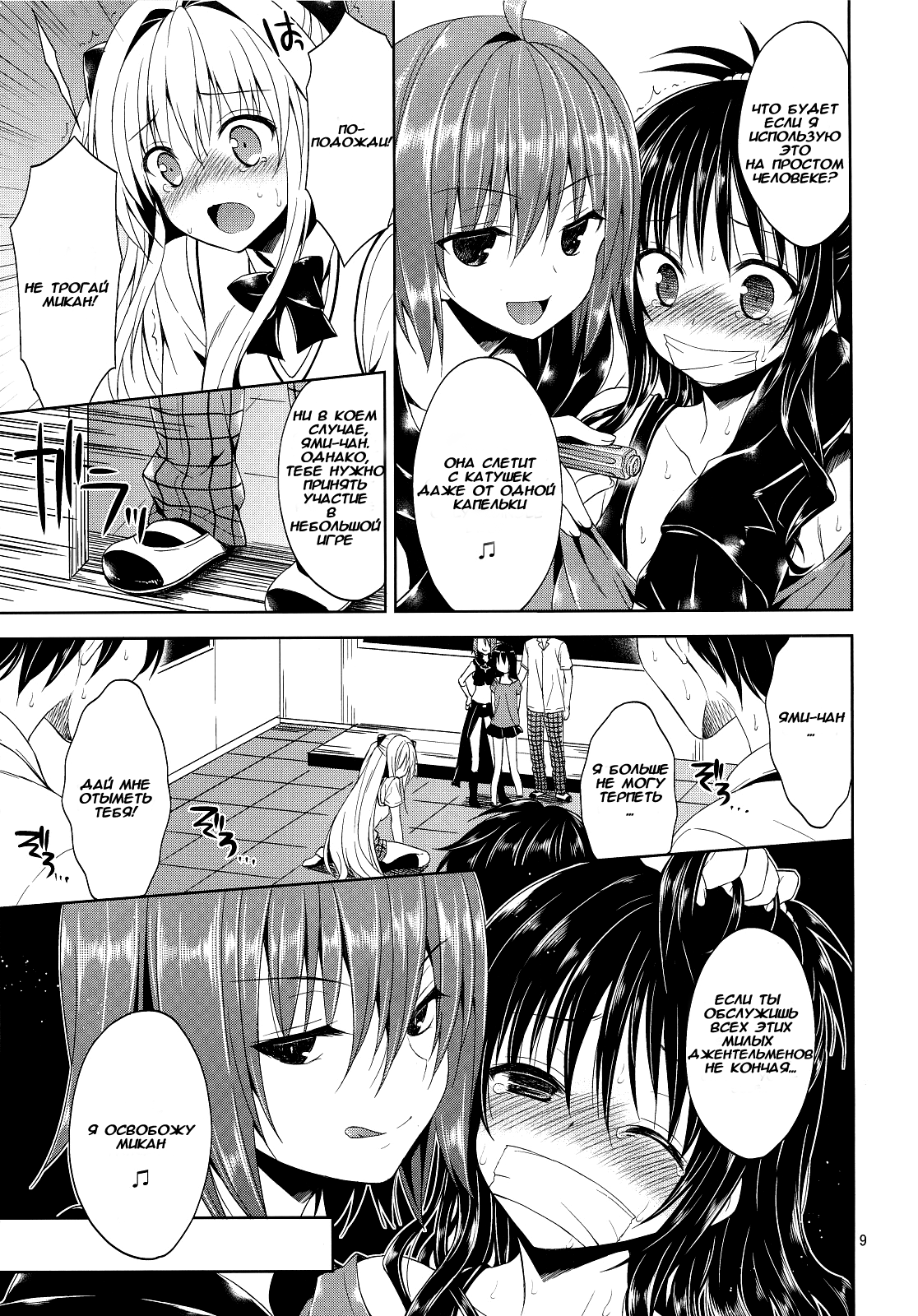 Ryoujoku March Konjiki no Yami page 8 full