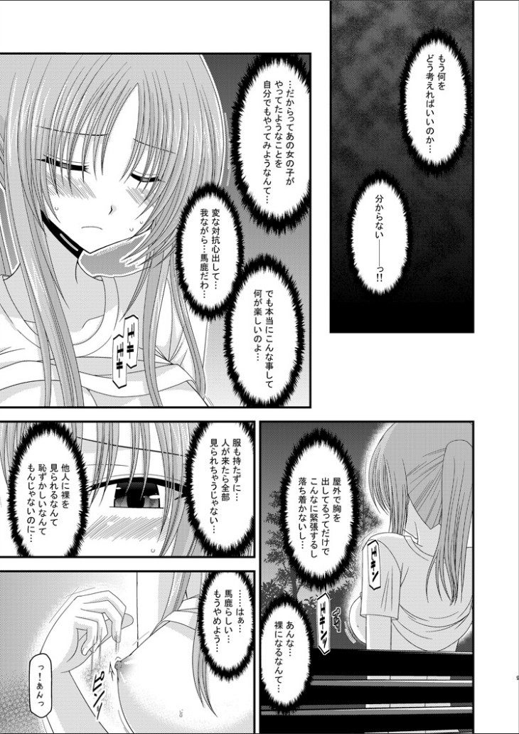 Roshutsu Shoujo Yuugi Kan page 8 full