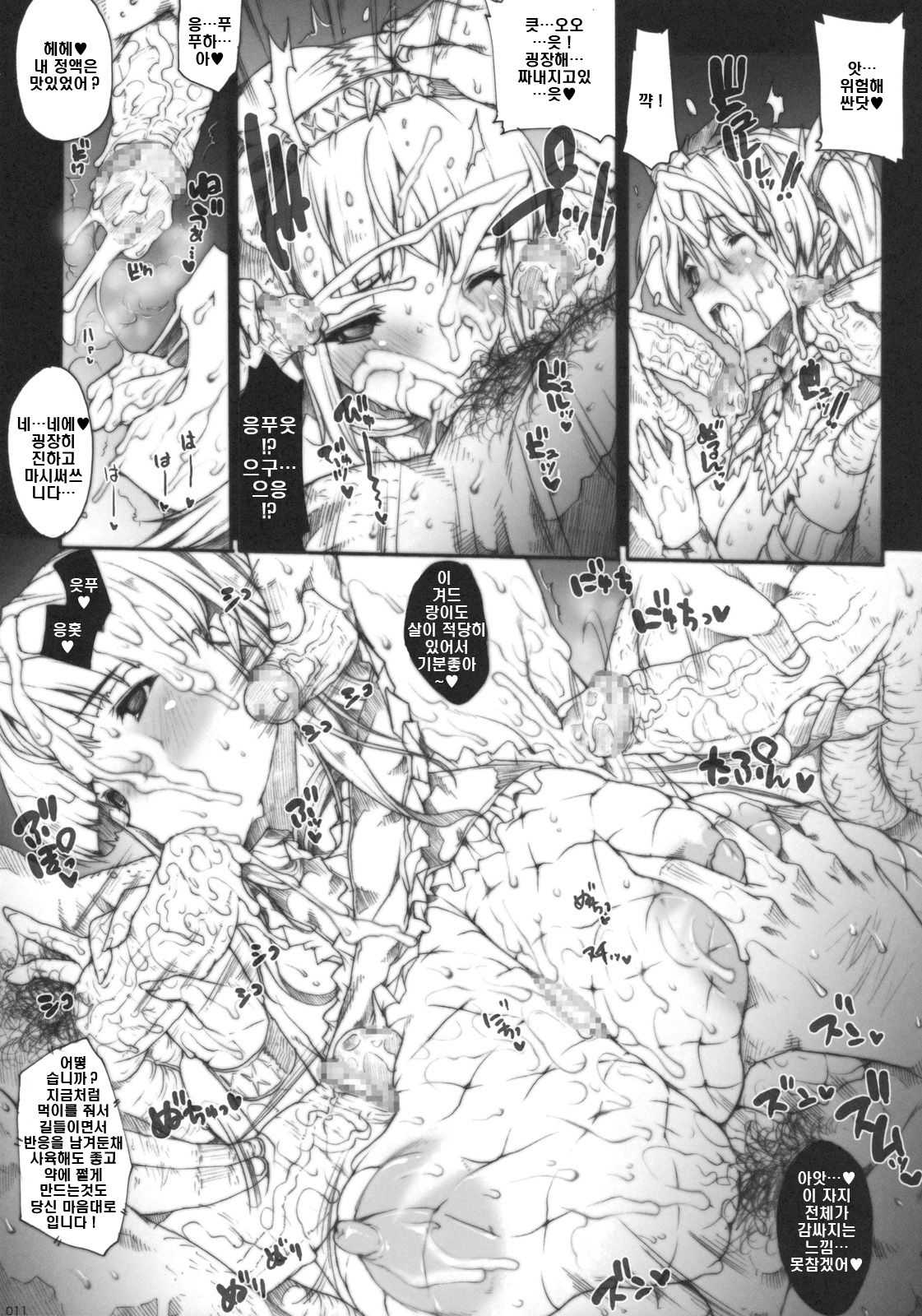 INVISIBLE HUNTER GEHENA page 10 full