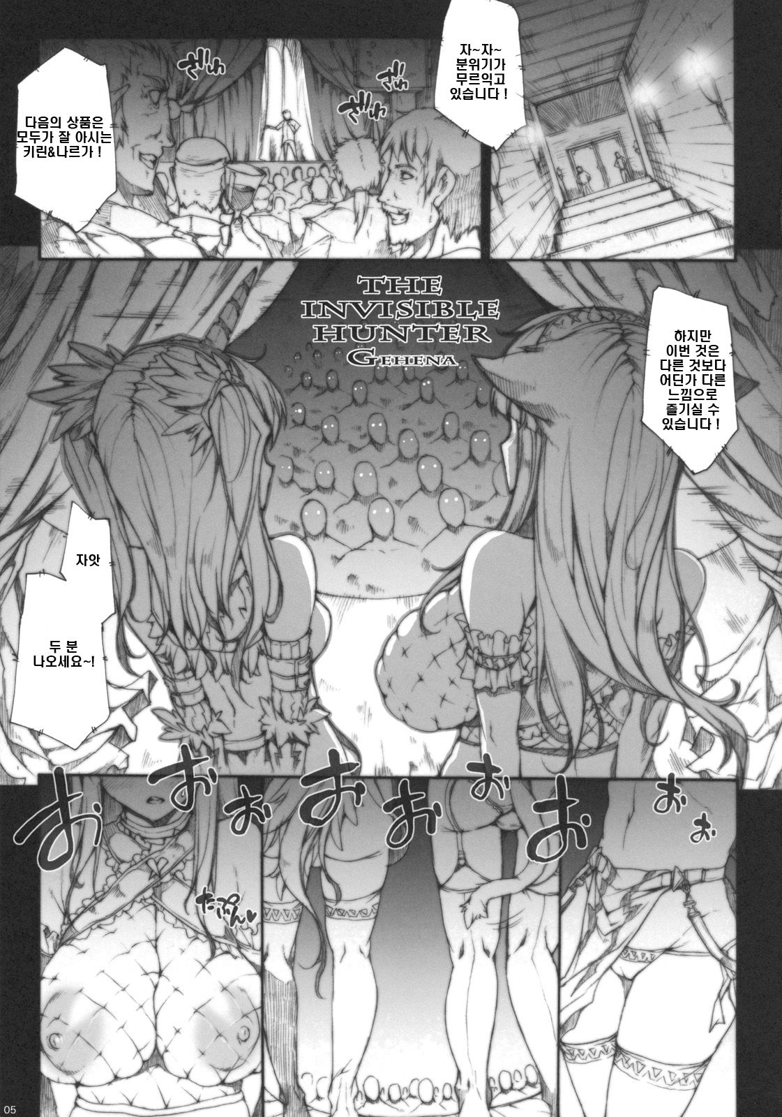 INVISIBLE HUNTER GEHENA page 4 full