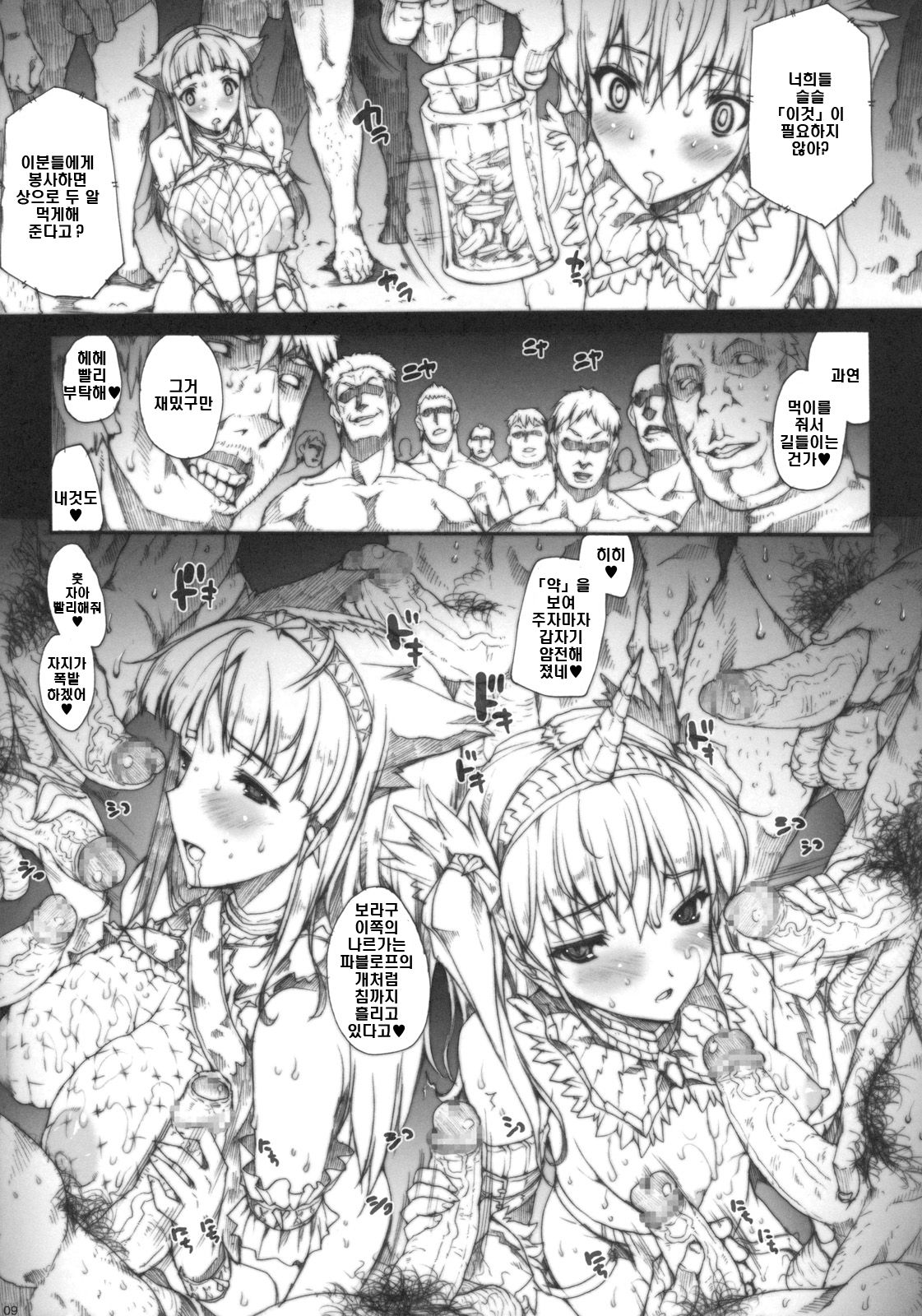 INVISIBLE HUNTER GEHENA page 8 full