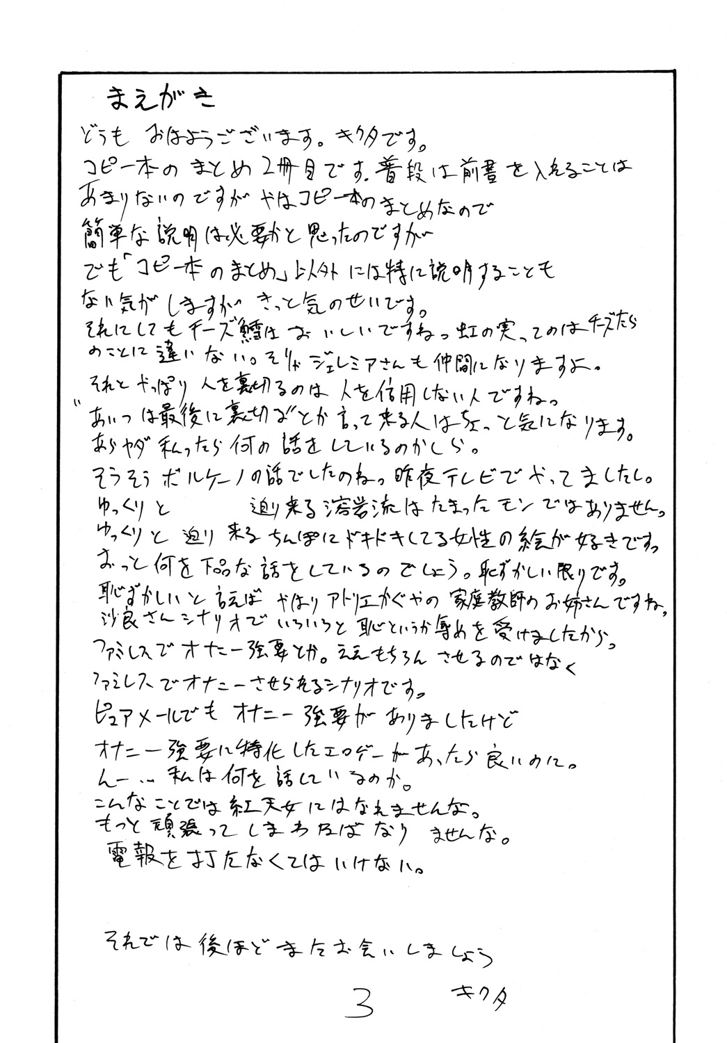 Copy bon Soushuuhen Fukanzen 2 page 2 full