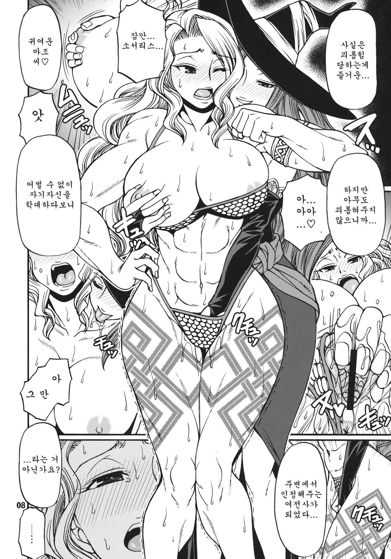 PARTY HARD page 7 full