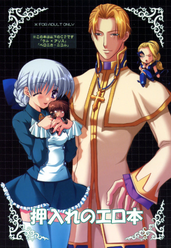 Oshiire no Erobon cover