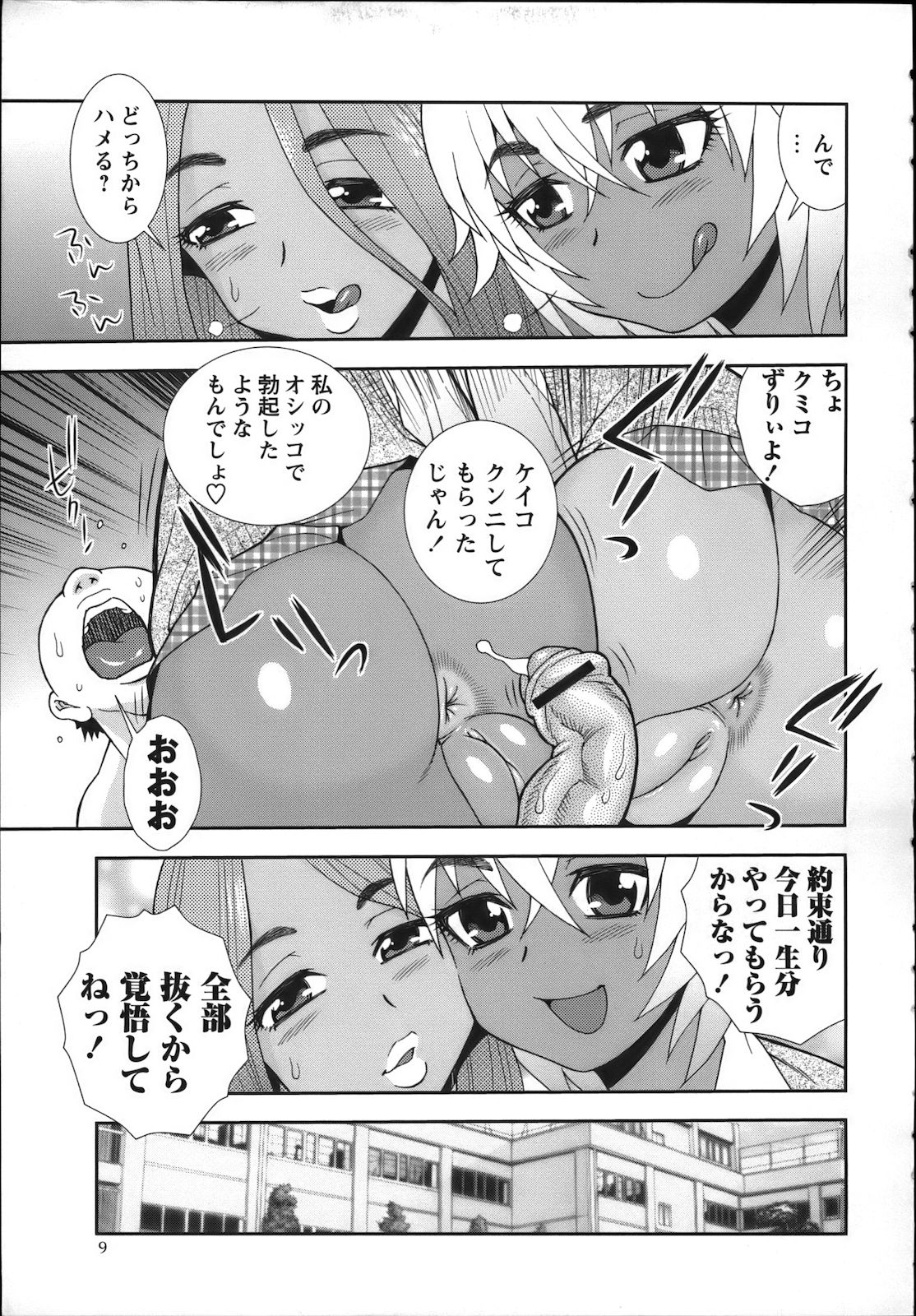 COMIC Masyo 2012-12 page 9 full