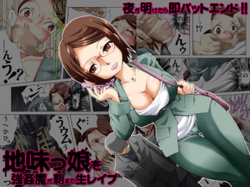 Yokubou Kaiki Dai 462 Shou -Kyonyuu na Jimikko o Asamade Nama Rape  Kansai Musume Kazumi Hen- cover