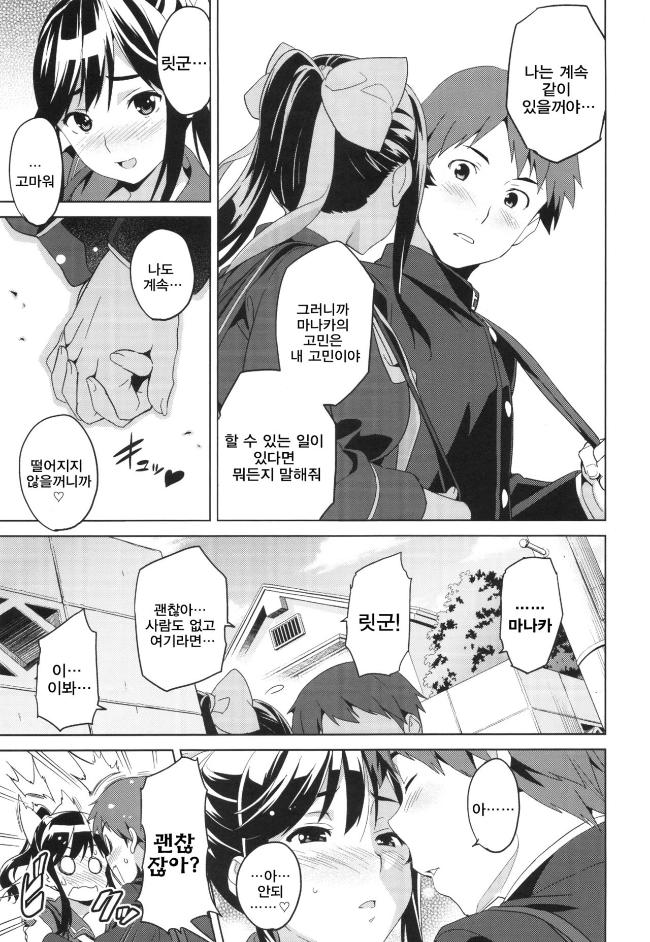 Mana Tama Plus | 마나타마플러스 page 4 full