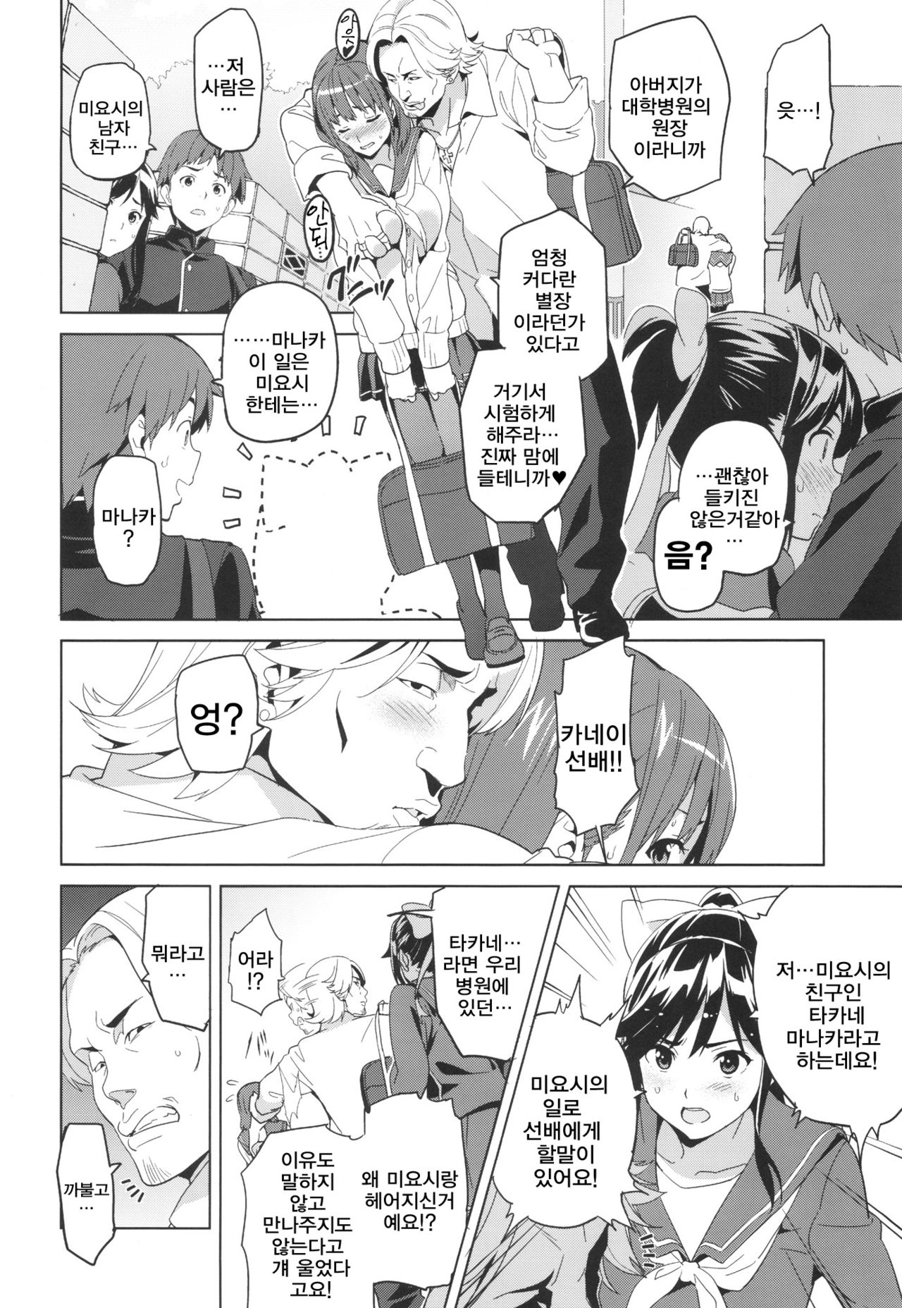 Mana Tama Plus | 마나타마플러스 page 5 full