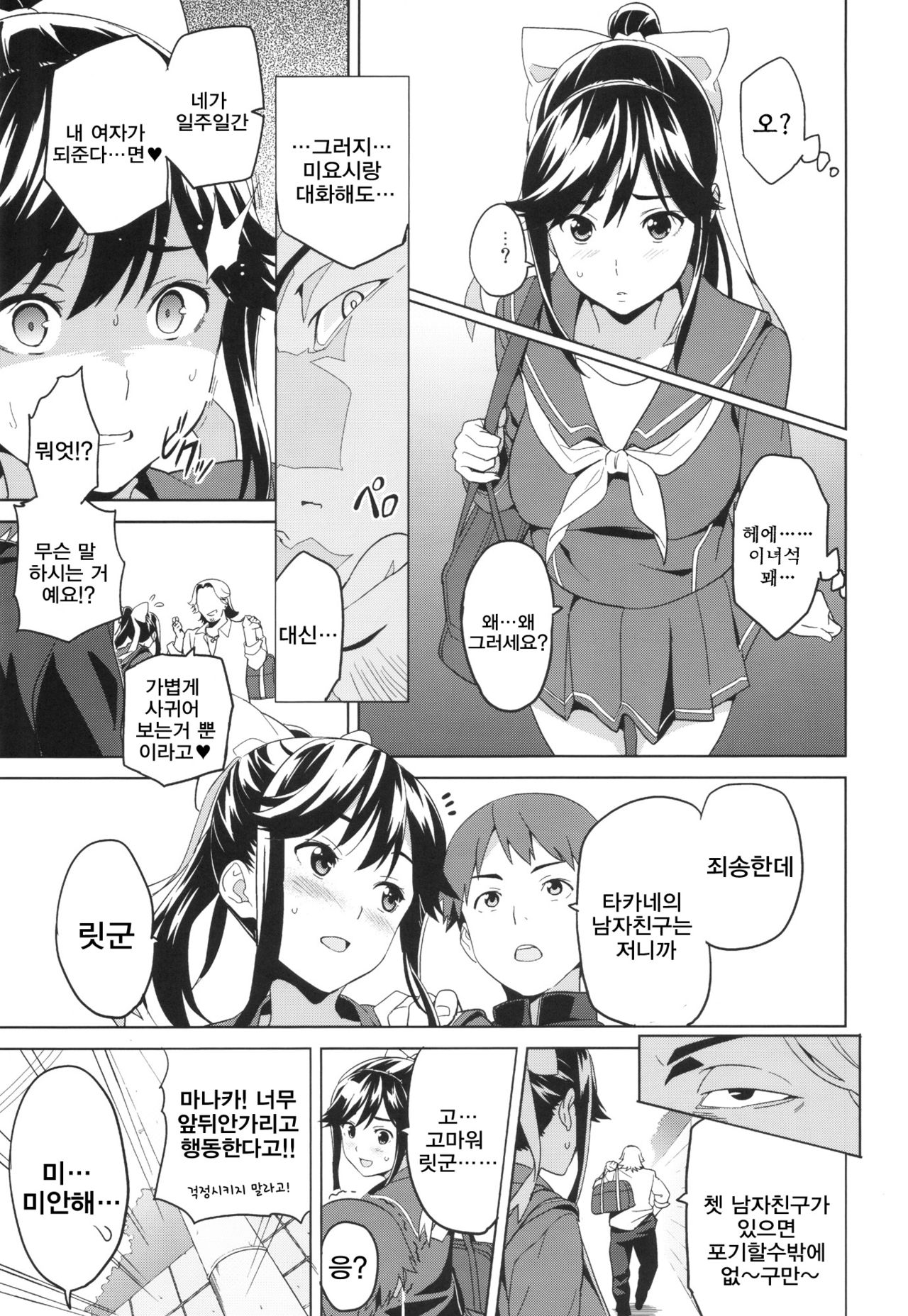 Mana Tama Plus | 마나타마플러스 page 6 full
