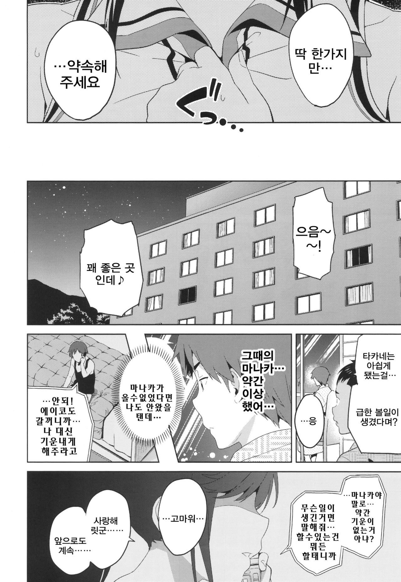 Mana Tama Plus | 마나타마플러스 page 9 full