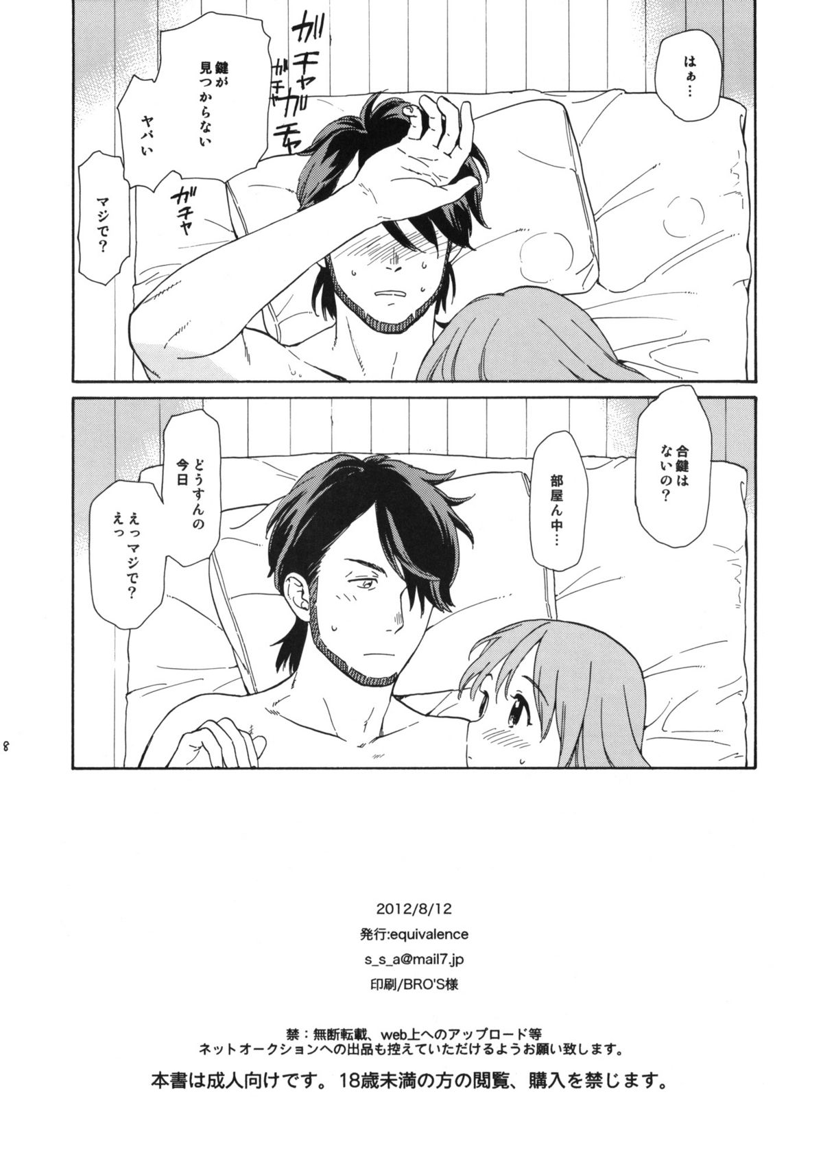 Kanojo no Oukoku no Natsu page 8 full