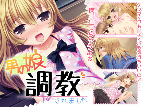 Otokonoko he Choukyou saremashita page 1 full