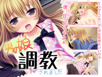 Otokonoko he Choukyou saremashita cover