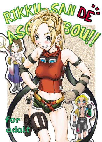 Rikku-san de Asobou!!   =LWB= cover