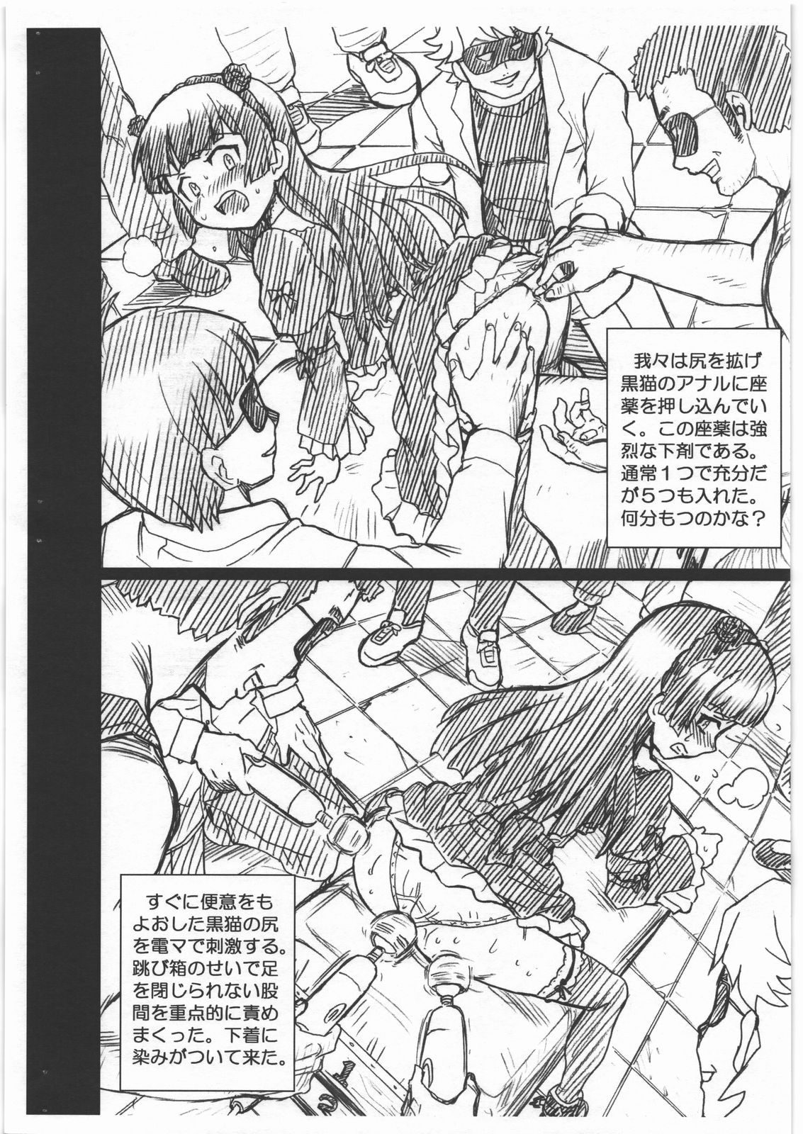 OREIMO FILE - Kuroneko Gazoushuu page 4 full