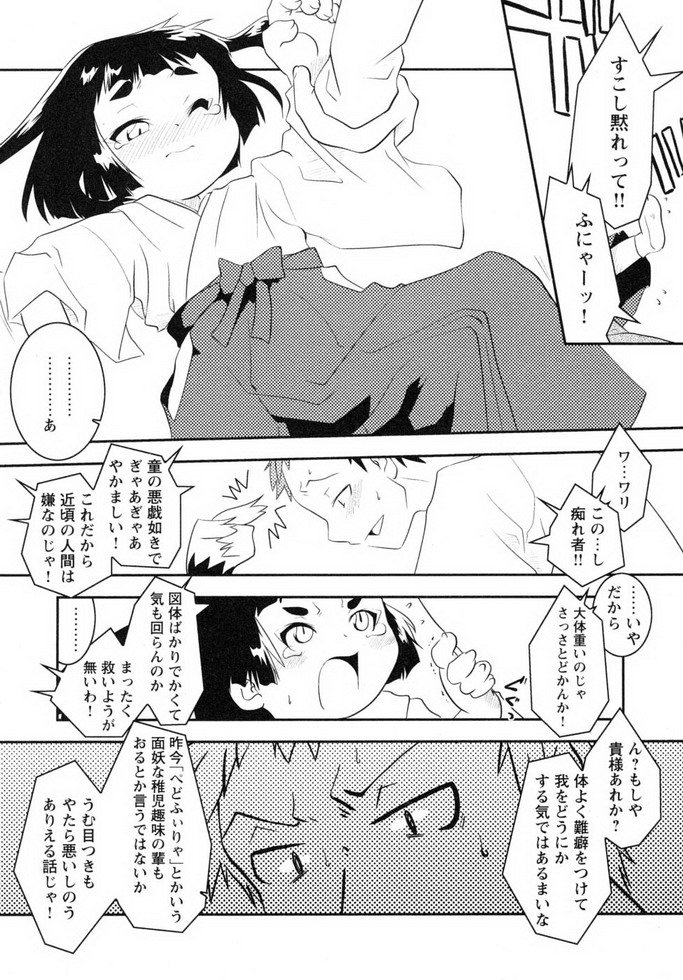 Shounen Shikou 19 - Josou World page 8 full