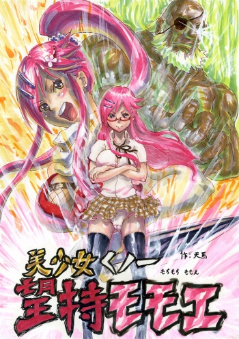 Bishoujo kunoichi mochi ji Momoe cover