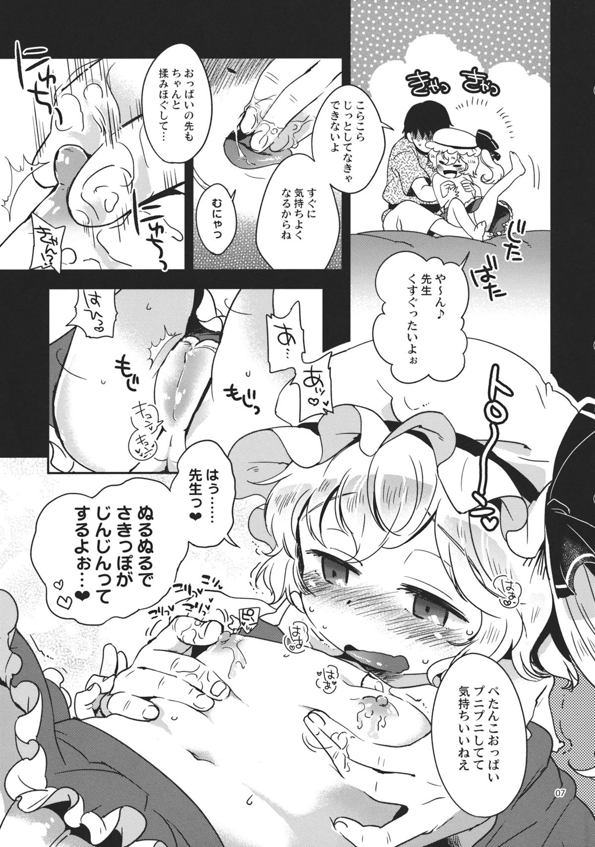 Kyoukasho dewa Oshietekurenai!! page 7 full