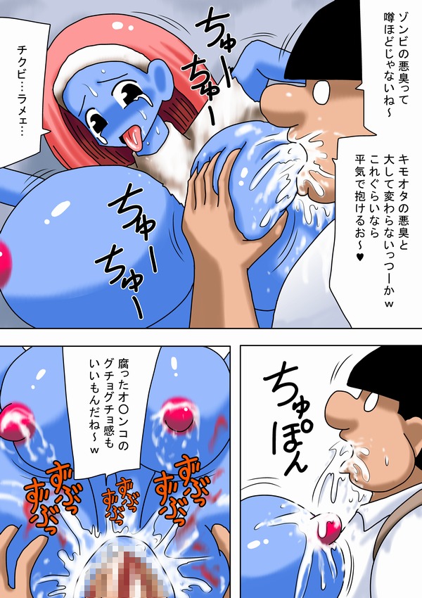 Kimoota x Onna Zombie no Daishukketsu Boukou Geki page 10 full